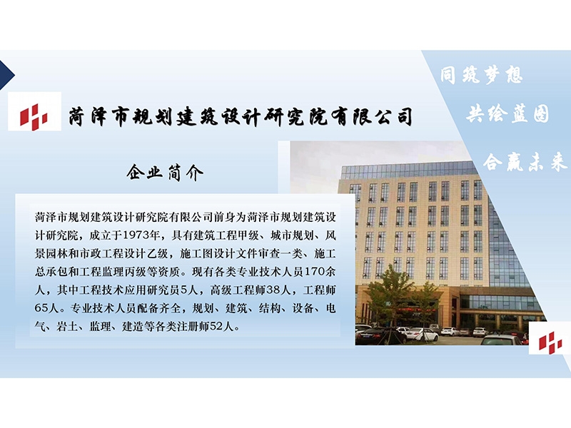 01 菏澤市規(guī)劃建筑設(shè)計研究院有限公司